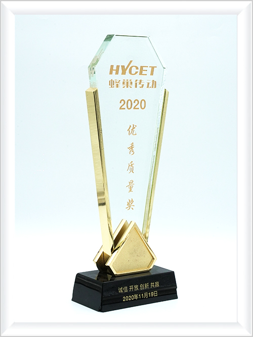 蜂巢传动“优秀质量奖”