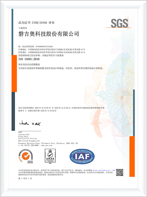 ISO45001体系证书