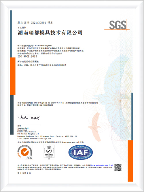 ISO9001体系证书