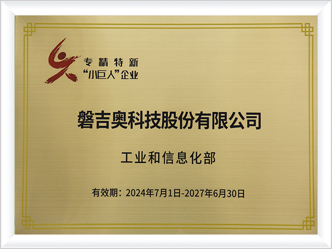 Little Giant Enterprises accredited by MIIT