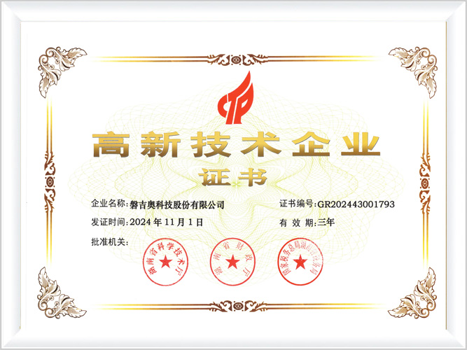 National High-Tech Enterprise Certification (China)