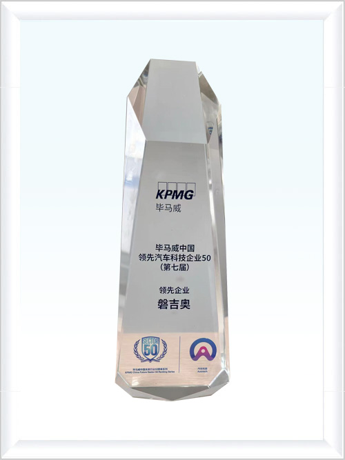KPMG China's Top 50 Leading Automotive Technology Companies