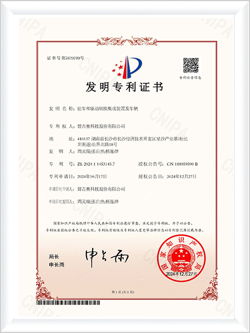 驻车和驱动切换集成装置及车辆